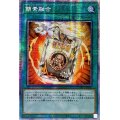 〔状態A-〕☆アジア☆簡素融合【プリズマティックシークレット】{アジアDAMA-JP066}《魔法》