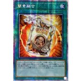 〔状態A-〕☆アジア☆簡素融合【プリズマティックシークレット】{アジアDAMA-JP066}《魔法》