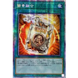 画像1: 〔状態A-〕☆アジア☆簡素融合【プリズマティックシークレット】{アジアDAMA-JP066}《魔法》