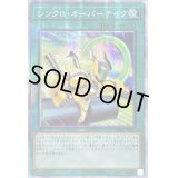 〔状態B〕☆アジア☆シンクロオーバーテイク【プリズマティックシークレット】{アジアDAMA-JP067}《魔法》