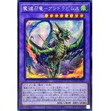 〔状態B〕☆アジア☆魔鍵召竜アンドラビムス【シークレット】{アジアDAMA-JP037}《融合》