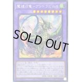☆アジア☆魔鍵召竜アンドラビムス【シークレット】{アジアDAMA-JP037}《融合》