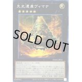 ☆アジア☆先史遺産ヴィマナ【シークレット】{アジアDAMA-JP044}《エクシーズ》