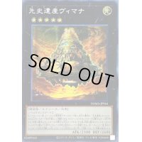 ☆アジア☆先史遺産ヴィマナ【シークレット】{アジアDAMA-JP044}《エクシーズ》