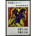 〔状態A-〕☆アジア☆暗黒騎士ガイア(カラー)【シークレット】{アジアYAC1-JP080}《モンスター》