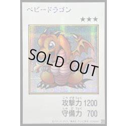 画像1: ☆アジア☆ベビードラゴン(カラー)【シークレット】{アジアYAC1-JP075}《モンスター》