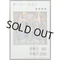 ☆アジア☆ホーリーエルフ(モノクロ)【シークレット】{アジアYAC1-JP074}《モンスター》