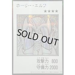 画像1: ☆アジア☆ホーリーエルフ(モノクロ)【シークレット】{アジアYAC1-JP074}《モンスター》