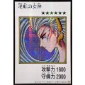 〔状態A-〕☆アジア☆逆転の女神(カラー)【シークレット】{アジアYAC1-JP083}《モンスター》