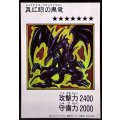 〔状態A-〕☆アジア☆真紅眼の黒竜(カラー)【シークレット】{アジアYAC1-JP072}《モンスター》