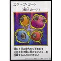 〔状態A-〕☆アジア☆スケープゴート(カラー)【シークレット】{アジアYAC1-JP095}《魔法》