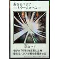 〔状態A-〕☆アジア☆聖なるバリア －ミラーフォース－(モノクロ)【シークレット】{アジアYAC1-JP098}《罠》