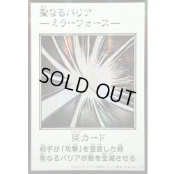 画像1: ☆アジア☆聖なるバリア －ミラーフォース－(モノクロ)【シークレット】{アジアYAC1-JP098}《罠》