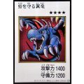 〔状態B〕☆アジア☆砦を守る翼竜(カラー)【シークレット】{アジアYAC1-JP076}《モンスター》