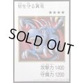 〔状態A-〕☆アジア☆砦を守る翼竜(カラー)【シークレット】{アジアYAC1-JP076}《モンスター》