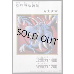 画像1: ☆アジア☆砦を守る翼竜(カラー)【シークレット】{アジアYAC1-JP076}《モンスター》