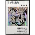 〔状態A-〕☆アジア☆砦を守る翼竜(モノクロ)【シークレット】{アジアYAC1-JP076}《モンスター》
