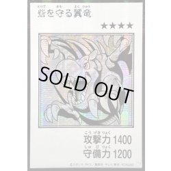 画像1: ☆アジア☆砦を守る翼竜(モノクロ)【シークレット】{アジアYAC1-JP076}《モンスター》