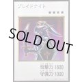 〔状態A-〕☆アジア☆ブレイドナイト(カラー)【シークレット】{アジアYAC1-JP090}《モンスター》