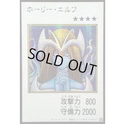 画像1: ☆アジア☆ホーリーエルフ(カラー)【シークレット】{アジアYAC1-JP074}《モンスター》
