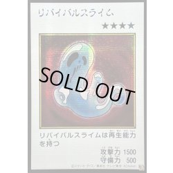 画像1: ☆アジア☆リバイバルスライム(カラー)【シークレット】{アジアYAC1-JP088}《モンスター》