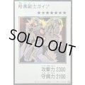 〔状態B〕☆アジア☆暗黒騎士ガイア(モノクロ)【シークレット】{アジアYAC1-JP080}《モンスター》