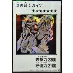 画像1: ☆アジア☆暗黒騎士ガイア(モノクロ)【シークレット】{アジアYAC1-JP080}《モンスター》