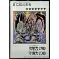 〔状態A-〕☆アジア☆真紅眼の黒竜(モノクロ)【シークレット】{アジアYAC1-JP072}《モンスター》