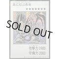 〔状態B〕☆アジア☆真紅眼の黒竜(モノクロ)【シークレット】{アジアYAC1-JP072}《モンスター》