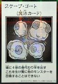 ☆アジア☆スケープゴート(モノクロ)【シークレット】{アジアYAC1-JP095}《魔法》
