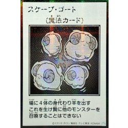 画像1: ☆アジア☆スケープゴート(モノクロ)【シークレット】{アジアYAC1-JP095}《魔法》
