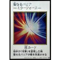 〔状態A-〕☆アジア☆聖なるバリア －ミラーフォース－(カラー)【シークレット】{アジアYAC1-JP098}《罠》