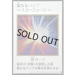 画像1: ☆アジア☆聖なるバリア －ミラーフォース－(カラー)【シークレット】{アジアYAC1-JP098}《罠》