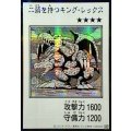 ☆アジア☆二頭を持つキングレックス(モノクロ)【シークレット】{アジアYAC1-JP078}《モンスター》