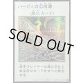 ☆アジア☆ハーピィの羽根帚(モノクロ)【シークレット】{アジアYAC1-JP094}《魔法》
