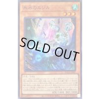 〔状態A-〕氷水のエジル【スーパー】{BACH-JP007}《モンスター》