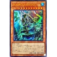 〔状態A-〕氷水帝コスモクロア【ウルトラ】{BACH-JP006}《モンスター》