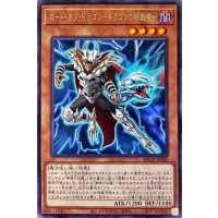 ロードオブドラゴンドラゴンの独裁者【レア】{BACH-JP005}《モンスター》