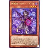 夢魔鏡の逆徒ネイロイ【レア】{BACH-JP018}《モンスター》