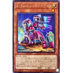 画像1: SForceレトロアクティヴ【レア】{BACH-JP017}《モンスター》