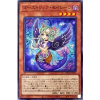 ゴーストリックセイレーン【ノーマル】{BACH-JP014}《モンスター》