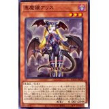 悪魔嬢アリス【ノーマル】{BACH-JP028}《モンスター》