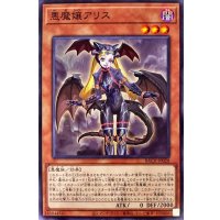 悪魔嬢アリス【ノーマル】{BACH-JP028}《モンスター》