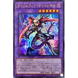 画像1: 〔状態B〕ダイノルフィアケントレギナ【ウルトラ】{BACH-JP038}《融合》