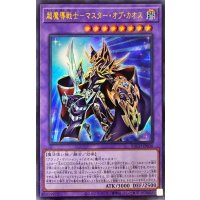超魔導戦士マスターオブカオス【ウルトラ】{BACH-JP036}《融合》