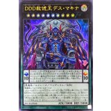 〔状態A-〕DDD赦チ王デスマキナ【ウルトラ】{BACH-JP044}《エクシーズ》