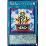 極星宝フリドスキャルヴ【レア】{BACH-JP055}《魔法》