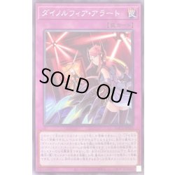 画像1: ダイノルフィアアラート【ノーマル】{BACH-JP069}《罠》