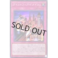 〔状態A-〕ダイノルフィアドメイン【スーパー】{BACH-JP068}《罠》