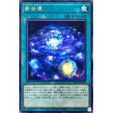 新世壊【レア】{BACH-JP062}《魔法》